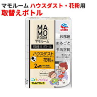 マモルーム Feat.アレルブロック ハウスダスト・花粉用 取替えボトル 2ヵ月用 1本入