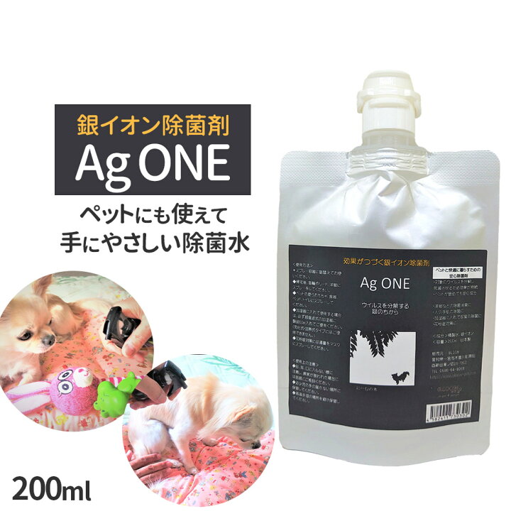 楽天市場】【あす楽対応】ペット用 愛犬用 銀イオン 除菌剤 【Ag ONE】 200ml BLOOM ペット 犬 除菌 消臭 銀イオン 加湿器 : キャンプ専門店Music&Outdoor lab 楽天市場】【あす楽対応】ペット用 愛犬用 銀イオン 除菌剤 【Ag ONE】 200ml BLOOM ペット 犬 除菌 消臭 銀イオン 加湿器 : キャンプ専門店Music&Outdoor lab