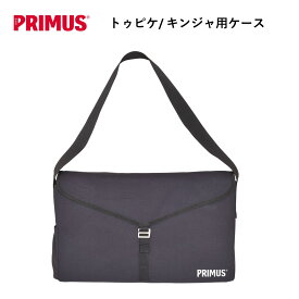 【あす楽対応】PRIMUS（プリムス）トゥピケ/ キンジャ用ケース P-C741190 ツーバーナー 収納 キャンプ バーベキュー おうちキャンプ ベランピング