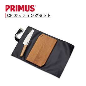 【あす楽対応】 カッティングセット イワタニプリムス IWATANI-PRIMUS キャンプファイア カッティングセット P-C738006 おうちキャンプ ベランピング キャンプ アウトドア BBQ ソロキャンプ