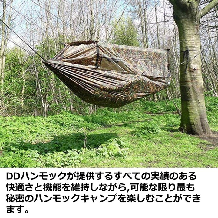 楽天市場】DDハンモック DD Nest Hammock MC ネストハンモック 