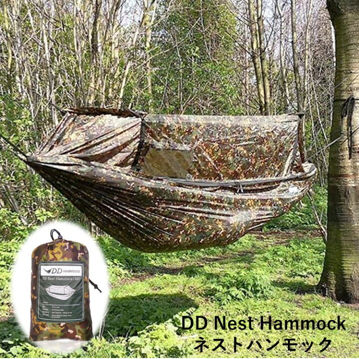 楽天市場】DDハンモック DD Nest Hammock MC ネストハンモック 