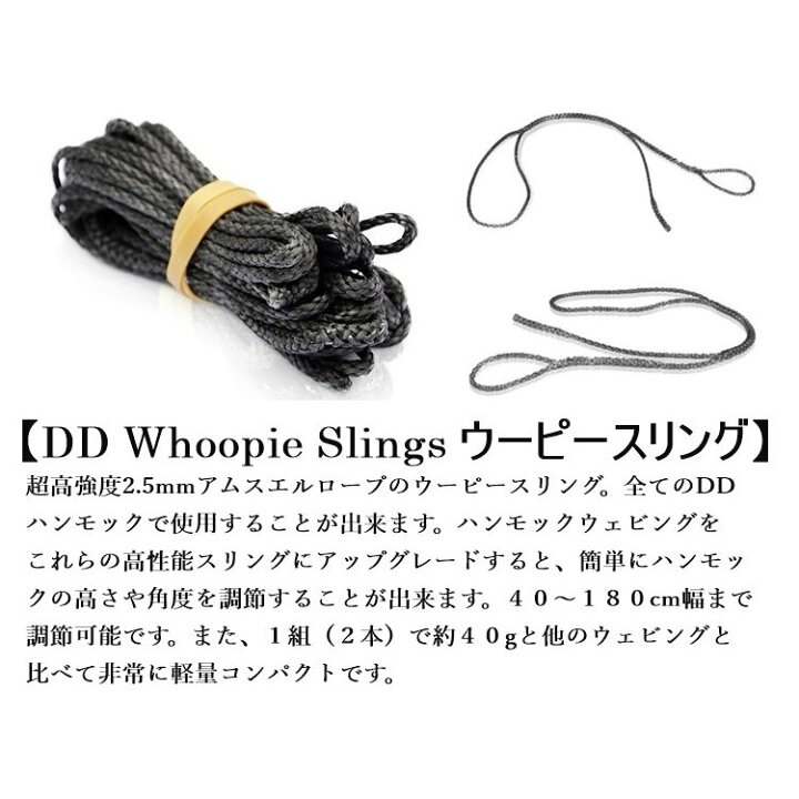 楽天市場】ハンモック DDハンモック DD Whoopieslings ウーピー 