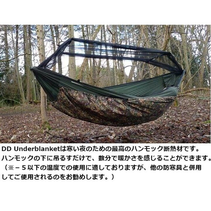 楽天市場】アンダーブランケット DDハンモック DD Underblanket MC 