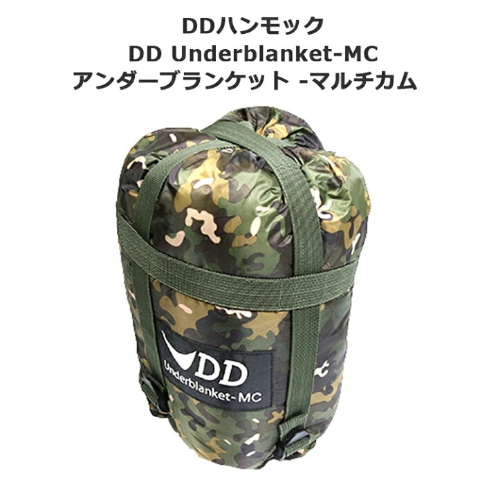 楽天市場】アンダーブランケット DDハンモック DD Underblanket MC  