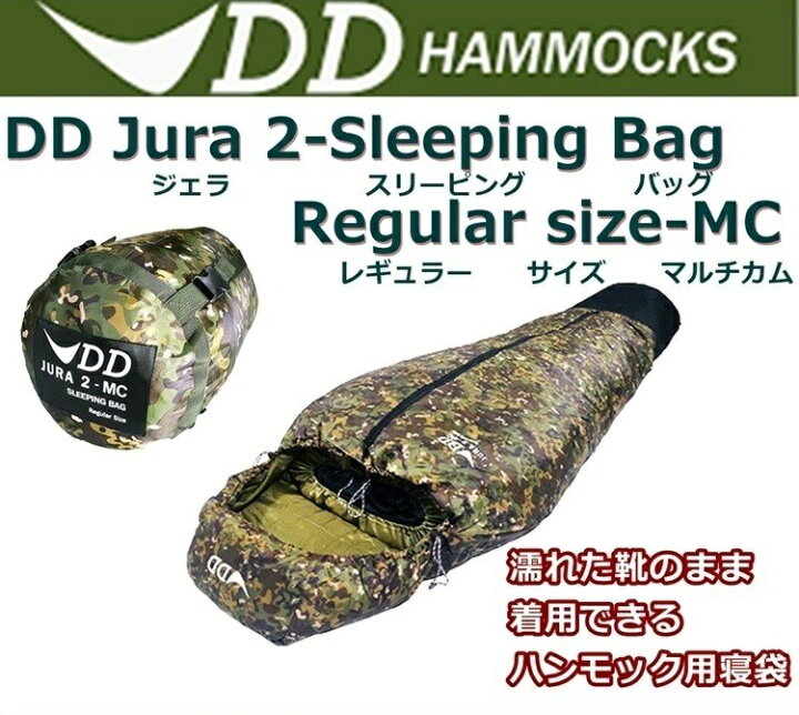 楽天市場】寝袋 ハンモック用寝袋 DDハンモック DD Jura 2 - Sleeping 