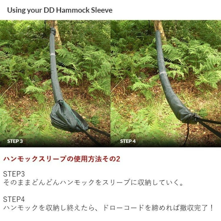 楽天市場】DDハンモック DD Hammock Sleeve ハンモックスリーブ 簡単  