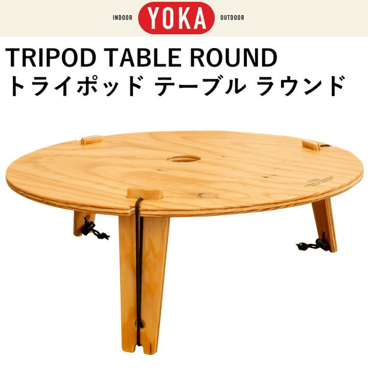 楽天市場】ワンポールテント テーブル 折りたたみ YOKA トライポッド 