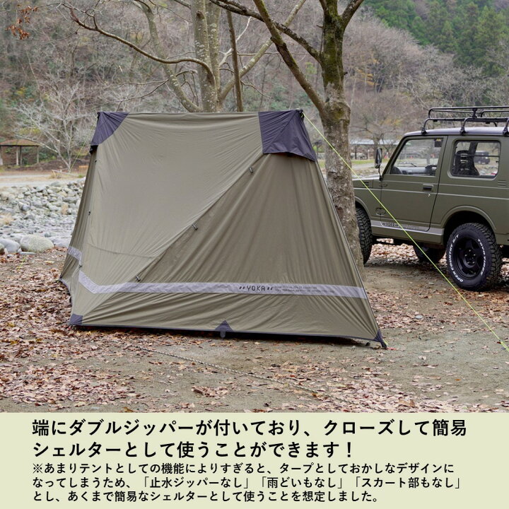 楽天市場】タープ パップテント YOKA ヨカ PUP TARP パップタープ 大型 