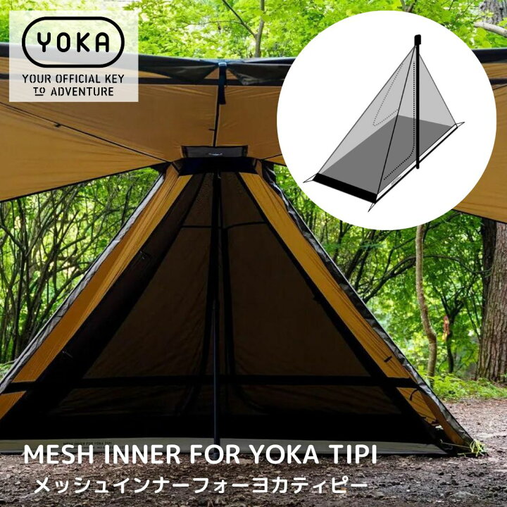 楽天市場】YOKA TIPI用 ハーフインナー メッシュテント MESH INNER FOR 