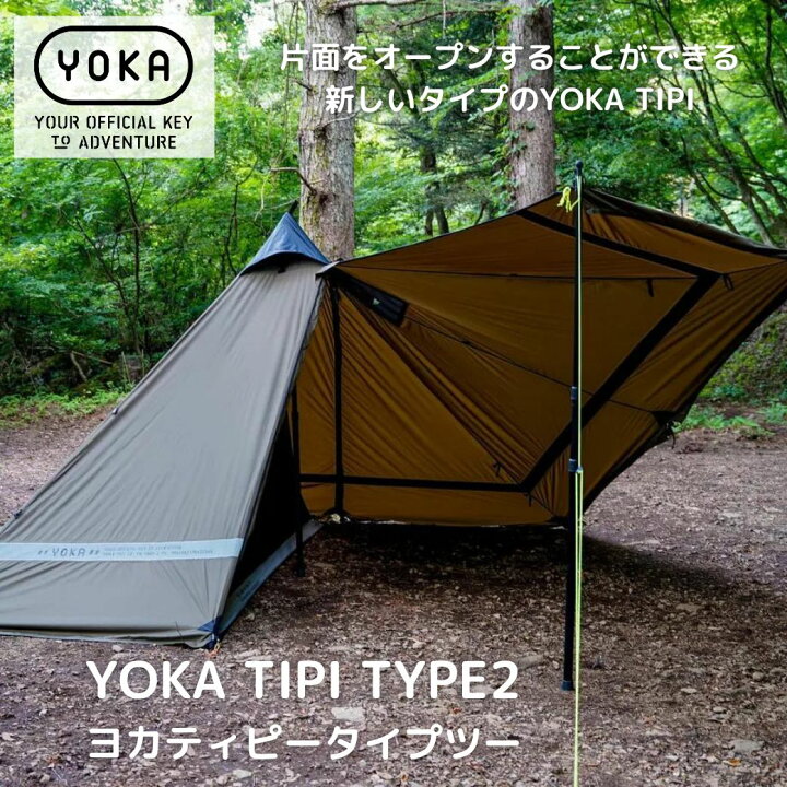 楽天市場】【あす楽対応】 YOKA TIPI TYPE2 ヨカティピータイプツー  