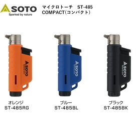 【メール便】トーチ マイクロトーチ SOTO バーナー COMPACT コンパクト ST-485 ブラック ブルー オレンジ 超小型 タテ型モデル 充てん式 CB缶用 アウトドア キャンプ ソロキャンプ 登山