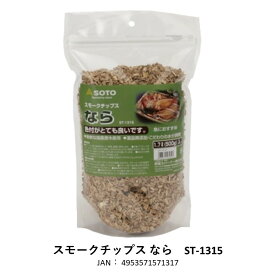 【あす楽対応】 スモークチップス SOTO ソト スモークチップス 燻製 くんせい スモーク料理 国産原木使用 薬品無添加 自然の香り キャンプ アウトドア バーベキュー 新富士バーナー