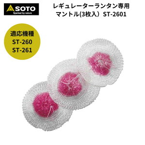 �}���g�� SOTO �\�g ���M�����[�^�[�����^����p�}���g�� �i3�����j ST-2601 ���M�����[�^�[�����^��ST-260 ST-261 ��p �}���g�� �A�E�g�h�A �L�����v �\���L�����v