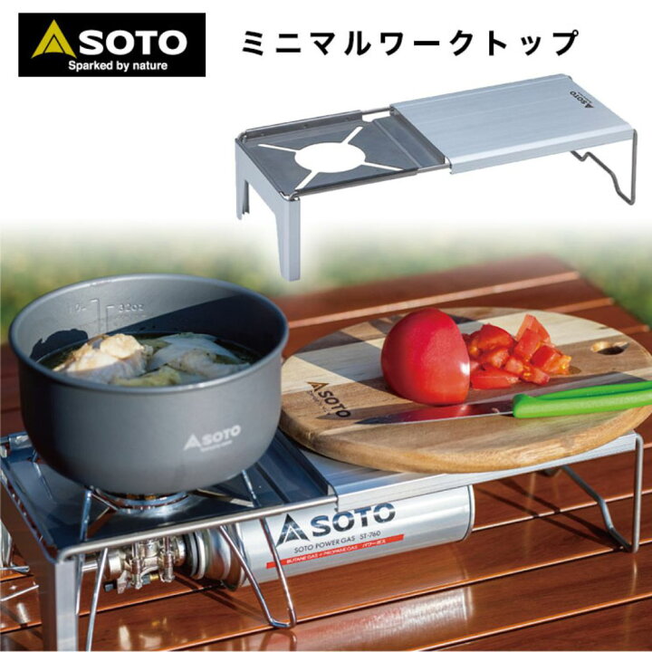 楽天市場】SOTO ソト ミニマルワークトップ ST-3401 レギュレーター 