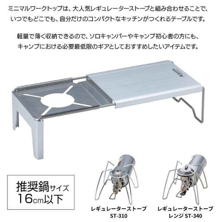 楽天市場】SOTO ソト ミニマルワークトップ ST-3401 レギュレーター 