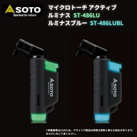 【数量限定品】 ガストーチ マイクロトーチ SOTO ソト マイクロトーチ アクティブ ルミナス ST-486LU ル…