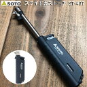 スライドガストーチ SOTO ソト スライドガストーチ ST-487 ガスバーナー ガストーチ バーナー ターボライター キャン…