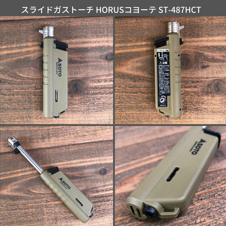 楽天市場】スライドガストーチ 限定カラー SOTO ソト スライド 