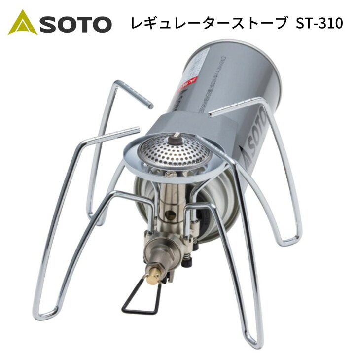 楽天市場】シングルバーナー SOTO ソト レギュレーターストーブ ST-310 