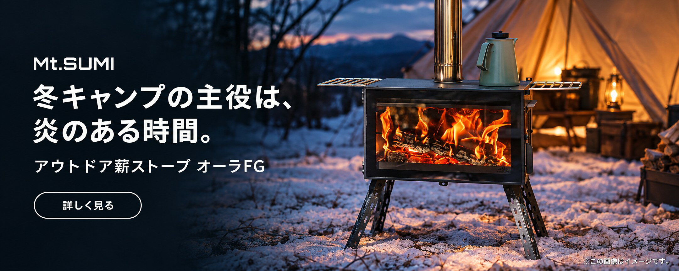 Mt.SUMI アウトドア薪ストーブ オーラFG