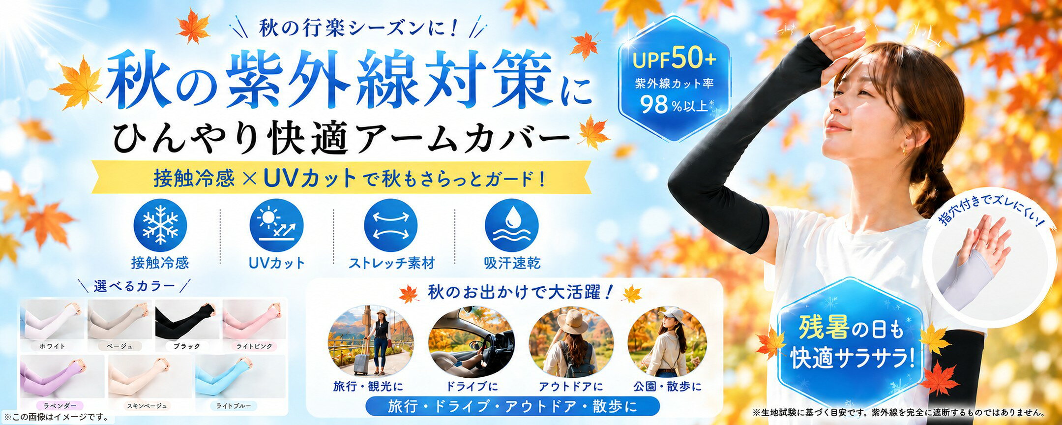 s-flowme 冷感アームカバー 秋の紫外線対策に