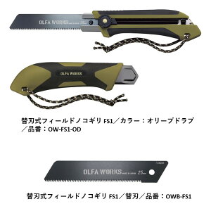 mRM tB[hmRM OLFA WORKS It@[NX ֐ntB[hmRM FS1 pւnOWB-FS1Zbg AEghA 2020 NEW