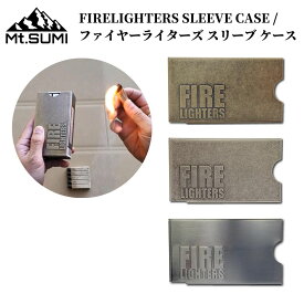 【あす楽対応】 ファイヤーライターズ ケース Mt.SUMI マウントスミ FIRELIGHTERS SLEEVE CASE / ファイヤーライターズ スリーブ ケース FIRELIGHTERS専用 スリーブケース アウトドア バーベキュー キャンプ 焚火 たきび BBQ