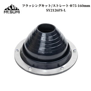 dXg[u tbVOLbg Mt.SUMIi}EgX~j tbVOLbg/Xg[g 75-160mm SY2126FS-L Ή@ EMO AURA WIDE OVENSTOVE