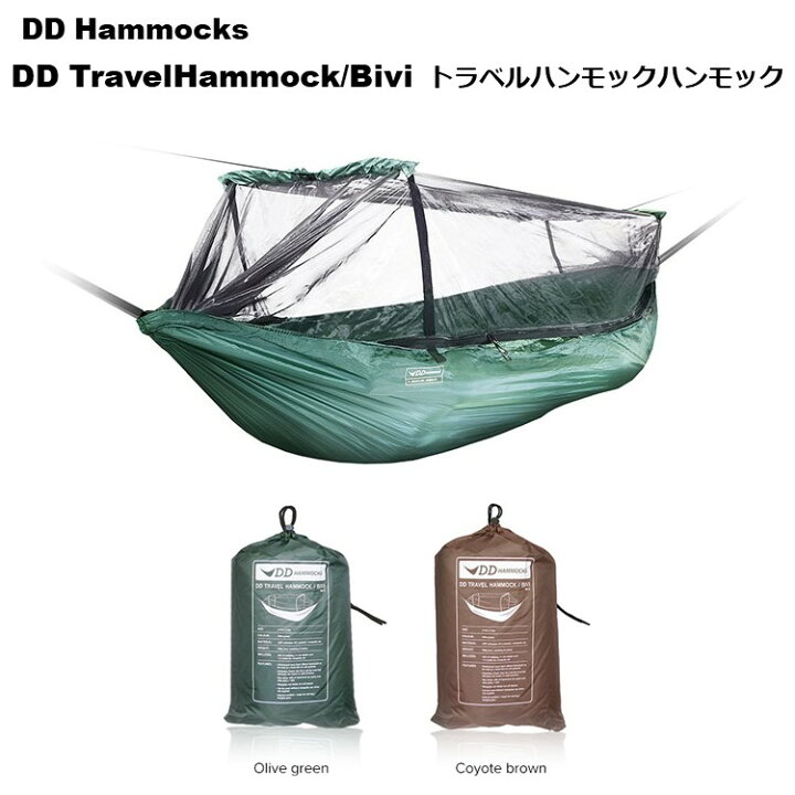 楽天市場】DDハンモック DD Travel Hammock / Bivi トラベルハンモック  