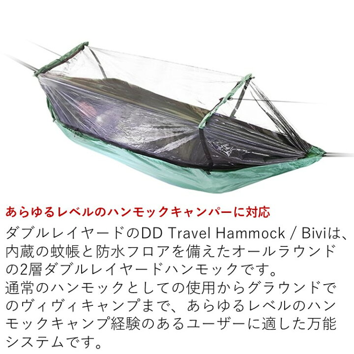 楽天市場】DDハンモック DD Travel Hammock / Bivi トラベルハンモック  