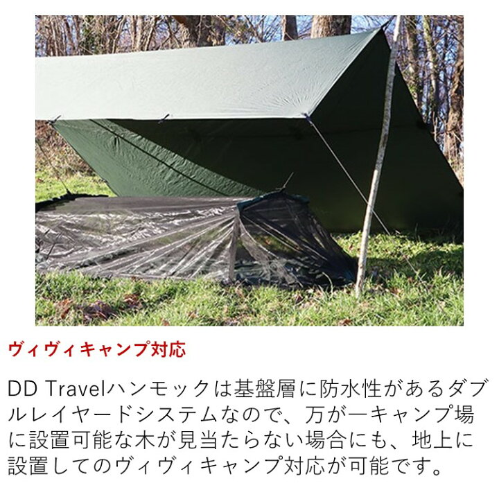 楽天市場】DDハンモック DD Travel Hammock / Bivi トラベルハンモック  