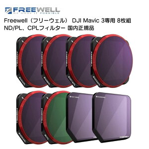 Freewell t[EF DJI Mavic 3p 8g ND/PLACPLtB^[ SVΉ ԘI Ki ND4/PL ND8/PL ND16/PL ND32/PL ND64/PL CPL ND1000 ND2000