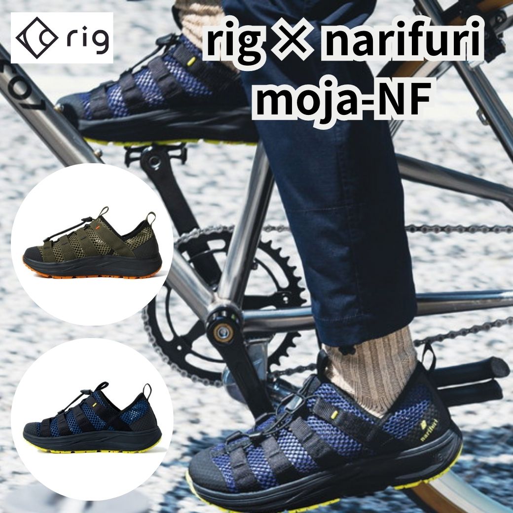  リカバリーサンダル rig × narifuri moja-NF (narifuriコラボモデル)   rig（リグ）narifuri（ナリフリ）コラボモデル 自転車 自転車乗り サイクリング 登山 アウトドア BBQ ソロキャンプ