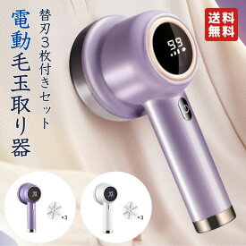 【エントリーでP5倍】【時短毛玉ケア】電動毛玉取り器 充電式 強力吸引 6枚刃 替刃3枚付き 毛玉取り器 電動 毛玉取り機 毛玉取り器 充電式 衣類 ニット セーター コート ソファ用 毛玉クリーナー 衣類・ニット・ソファ用 ニット セーター コート 毛玉クリーナー