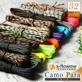 パラコード 5m 7芯 4mm 【 s-flowme(スフローム）Camo Para カモパラ 】 550パラコード 7芯 4mm x 5m パラコードアクセサリー DIY ブレスレッド 犬 リード アクセサリー 腕輪 カモ 迷彩 迷彩柄 防災 災害対策