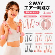 2way 縄付き エア縄跳び 【選べる 小玉 大玉】 エアー縄跳び エアなわとび なわとび 縄跳び ダイエット …