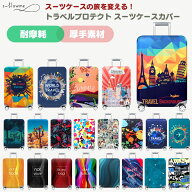 スーツケースカバー トラベルプロテクト スーツケースカバー 耐摩耗素材 厚手 丈夫 おしゃれ かわいい キ…