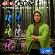 【マラソン期間ポイント5倍】 紫外線対策 冷感 着るポンチョ フード付き 熱中症対策 グッズ ひんやり冷感…