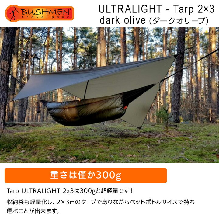 楽天市場】タープ BUSHMEN Travel Gear（ブッシュメン トラベル ギア 