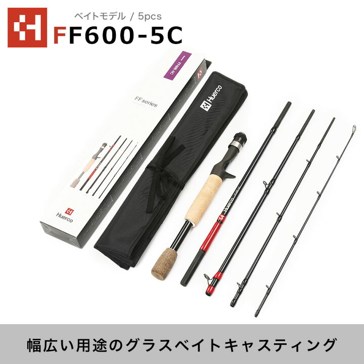 楽天市場】Huerco フエルコ グラスロッド FF600-5C ベイトモデル 