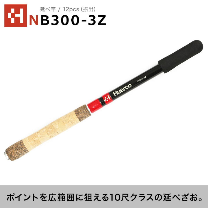楽天市場 あす楽対応 Huerco フエルコ 延べ竿 Nb300 3z 延べ竿 12pcs 振出 300cm 延べざお ルーデンスフィールド 釣り 釣り竿 フィッシング ロッド バーサタイルスピニング シーバス クロダイ キャンプ専門店music Outdoor Lab 楽天市場 あす楽対応 Huerco フエルコ 延べ竿 Nb300 3z 延べ竿 12pcs 振出 300cm 延べざお ルーデンスフィールド 釣り 釣り竿 フィッシング ロッド バーサタイルスピニング シーバス クロダイ キャンプ専門店music Outdoor Lab