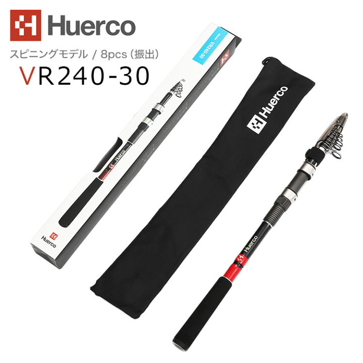 楽天市場】Huerco フエルコ VR240-30 スピニングモデル / 8pcs（振出 