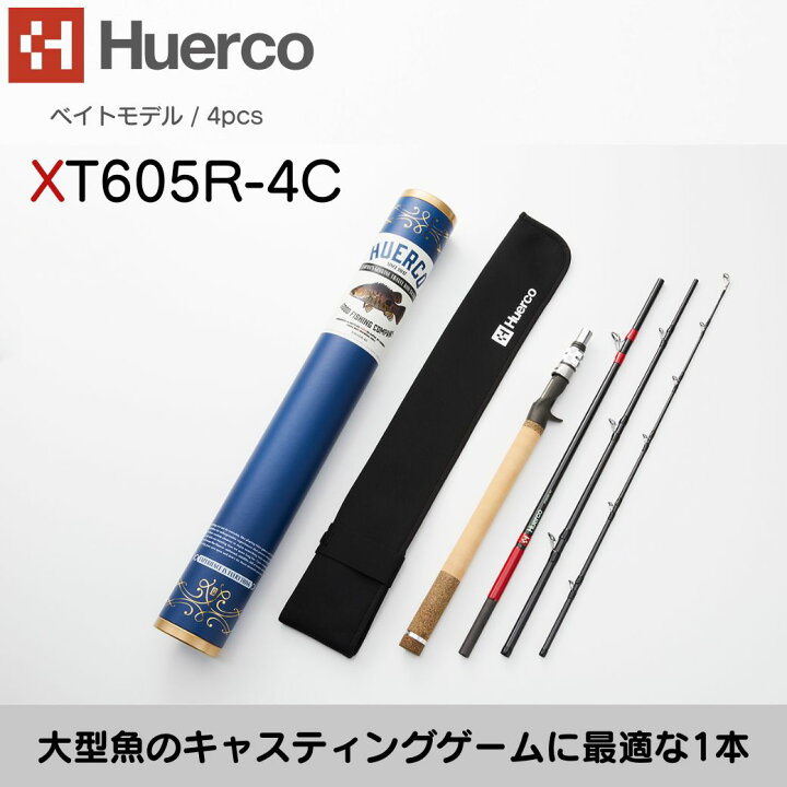 楽天市場】Huerco フエルコ フィッシングロッド XT605R-4C ベイト 