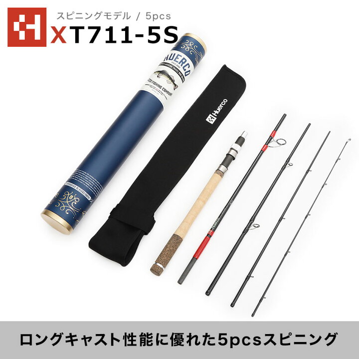 楽天市場】Huerco フエルコ フィッシングロッド XT711-5S スピニング 