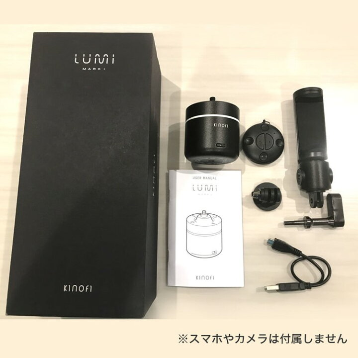 楽天市場】撮影スタンド Kinofi Lumi Mark1 ルミマーク1 手軽にスマホ 