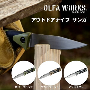 �i�C�t �t���^���O�i�C�t OLFA WORKS �I���t�@���[�N�X OUTDOOR KNIFE �A�E�g�h�A�i�C�t SANGA �T���K �A�b�V���O���[