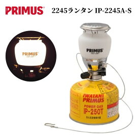 【あす楽対応】ランタン プリムス PRIMUS 2245 ランタン IP-2245A-S ガスランタン ワイヤーサスペンダー採用 キャンプ アウトドア BBQ ソロキャンプ 登山 おうちキャンプ ベランピング