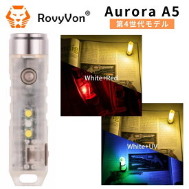 【あす楽対応】 LEDライト RovyVon（ロビーボン） Aurora（オーロラ）A5（第4世代モデル） ランタン機能付き LED フラッシュライト 小型 軽量 650ルーメン 蓄光機能（GITD） USB Type-C マグネットクリップ 底部脱着マグネット