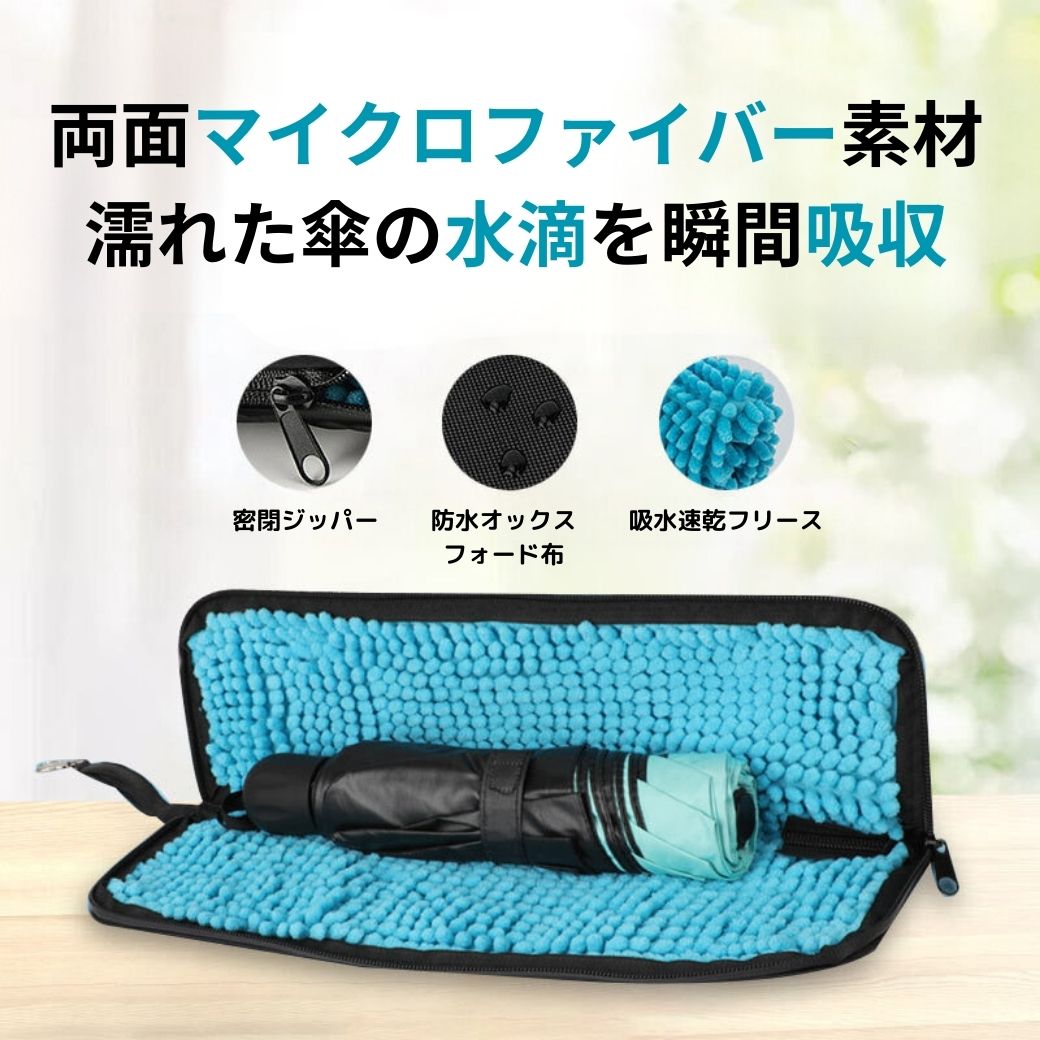 楽天市場】【両面吸収で安心】折りたたみ傘袋 マイクロ